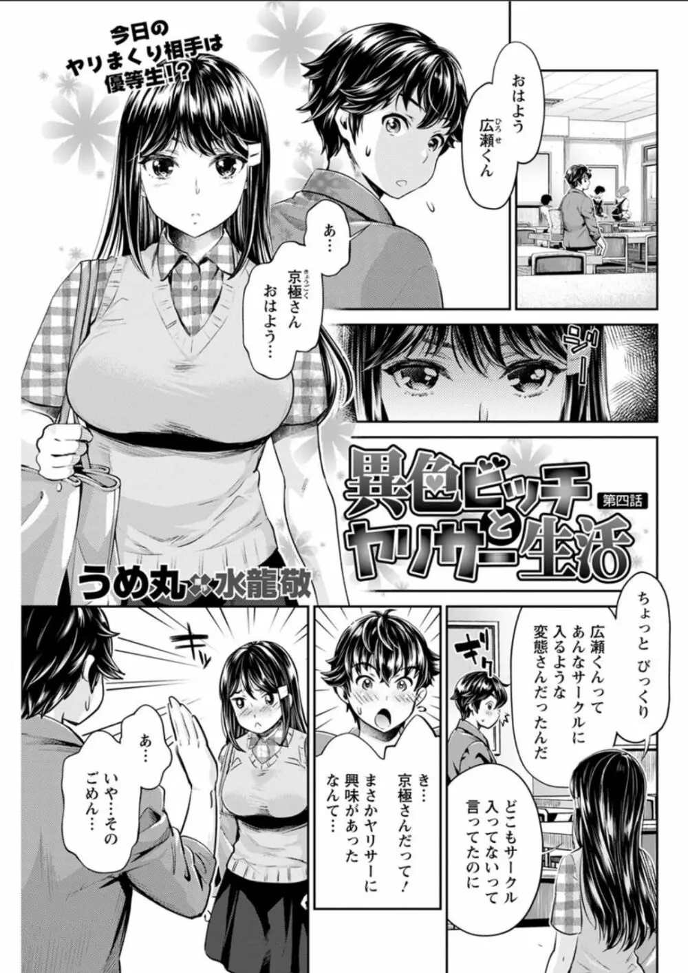 異色ビッチとヤリサー生活 Page.41