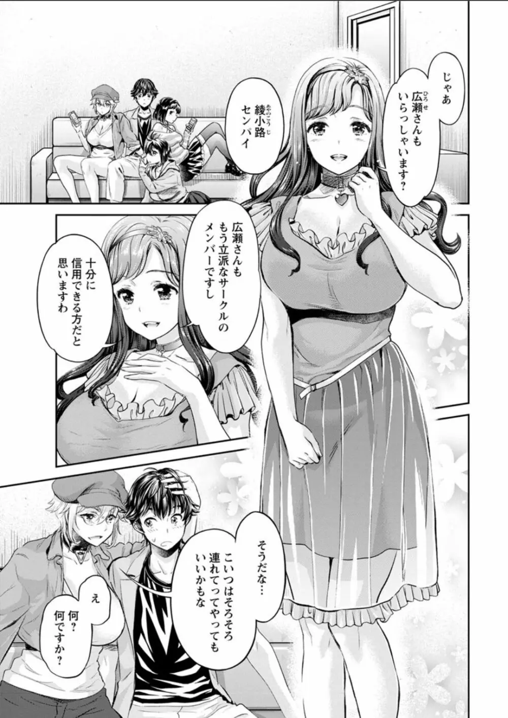 異色ビッチとヤリサー生活 Page.63