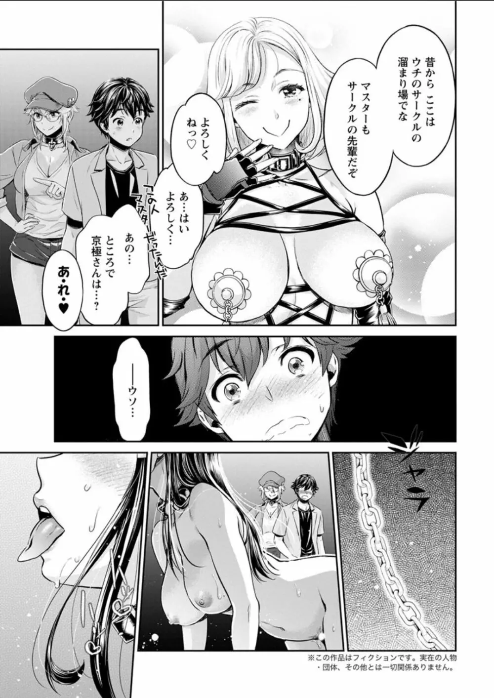 異色ビッチとヤリサー生活 Page.65