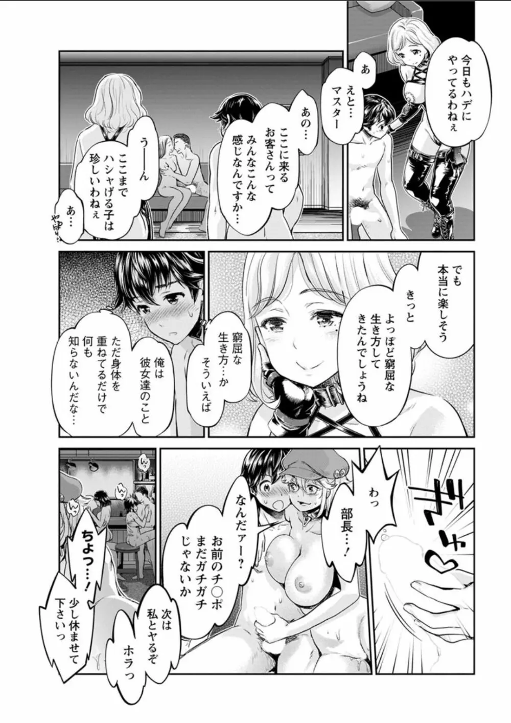 異色ビッチとヤリサー生活 Page.79