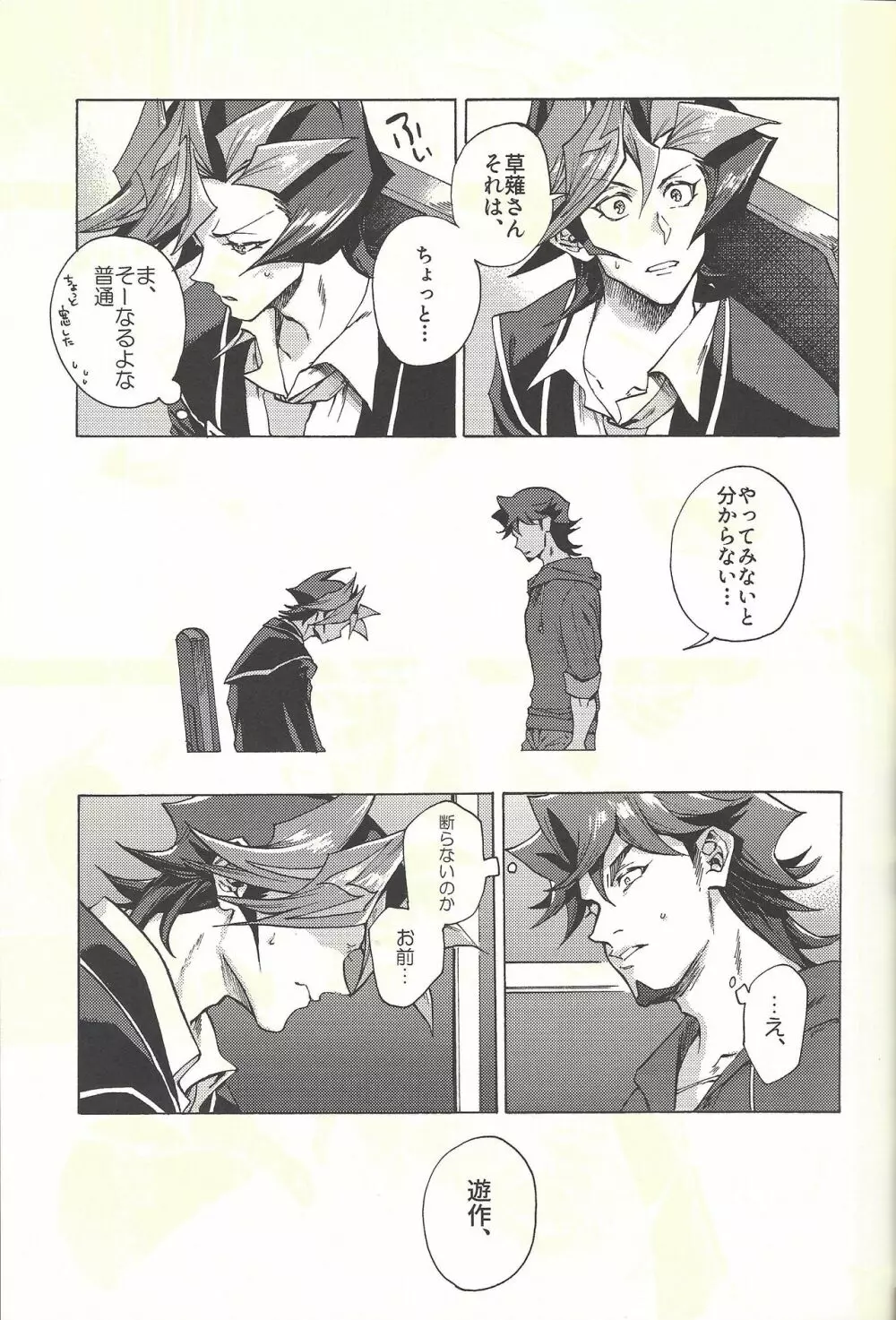 見ないでくれ草薙さん Page.14