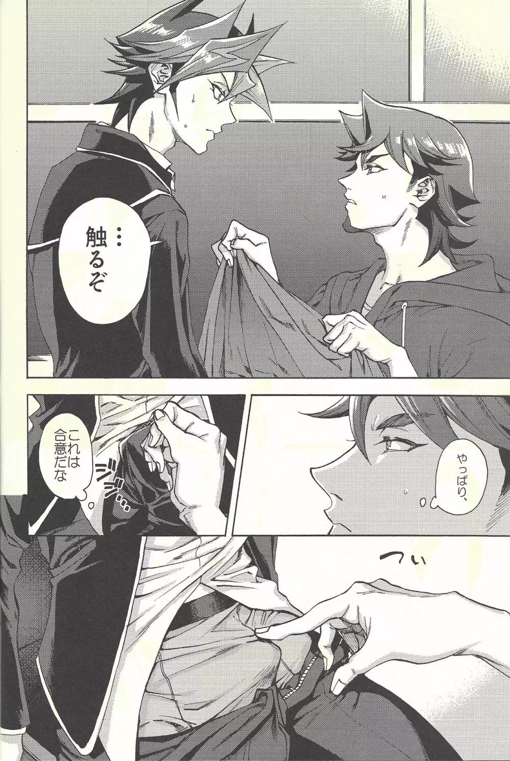 見ないでくれ草薙さん Page.15