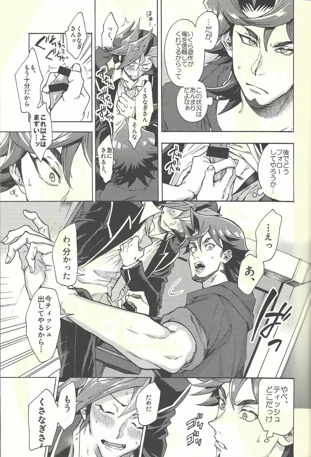 見ないでくれ草薙さん Page.18