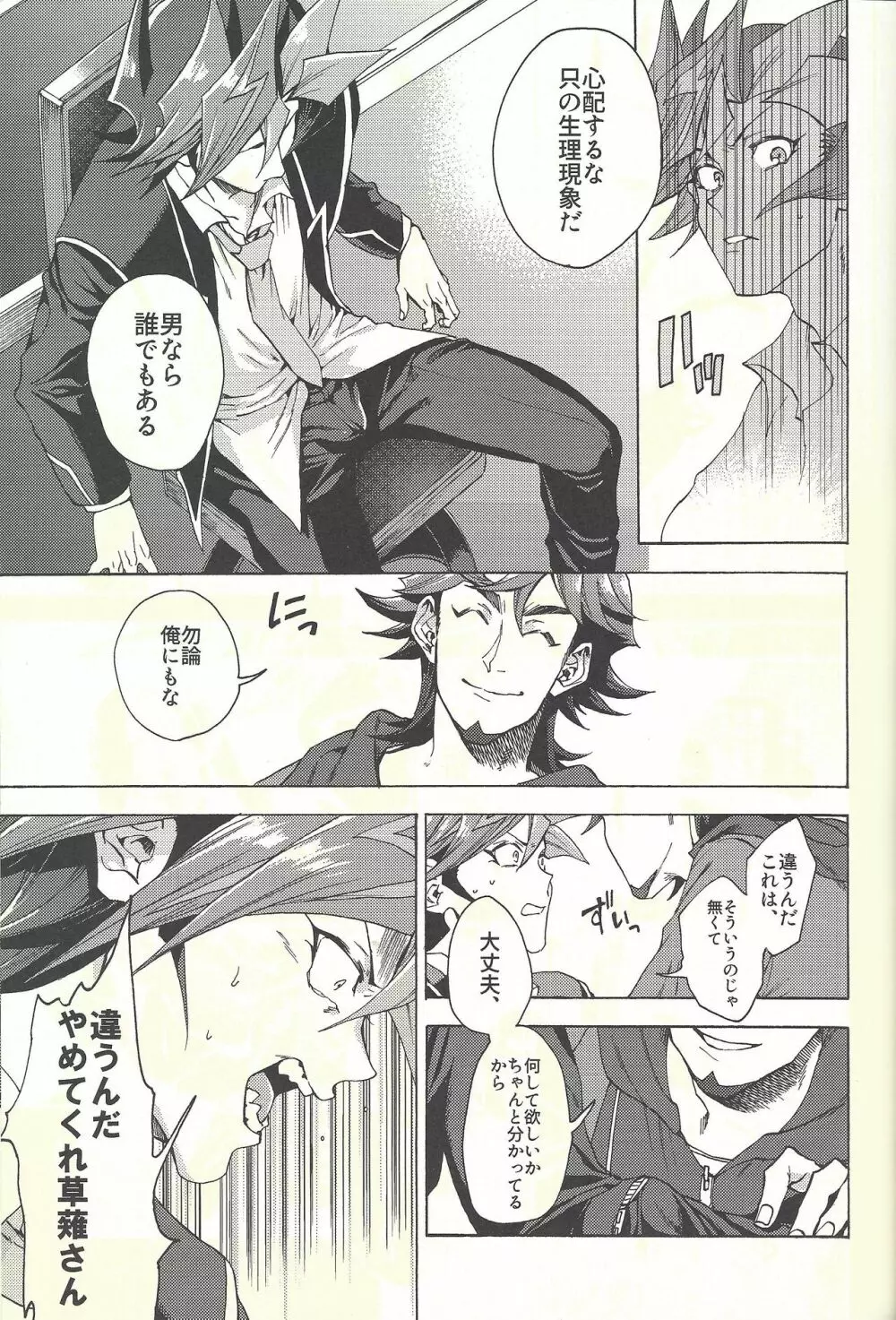 見ないでくれ草薙さん Page.26
