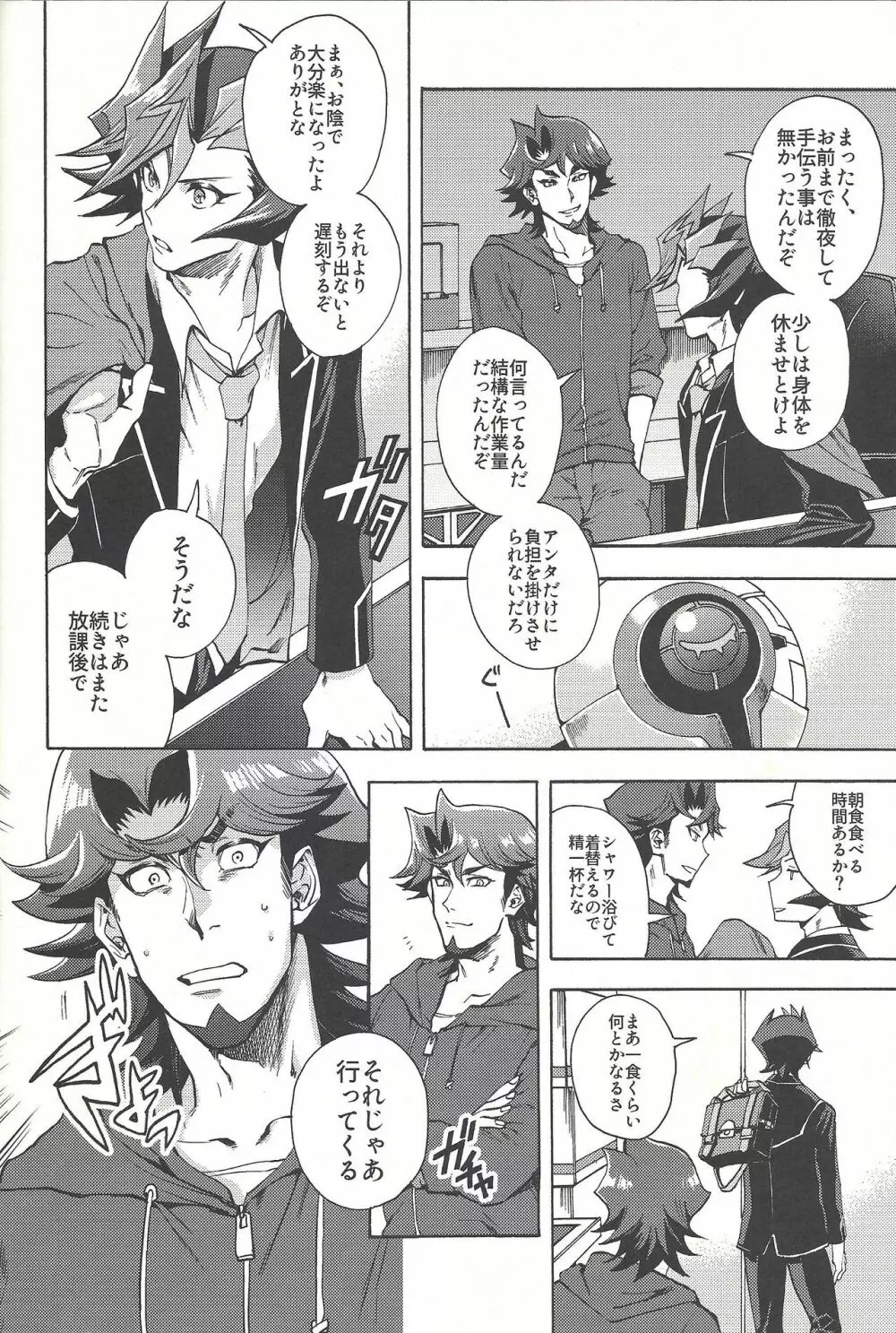 見ないでくれ草薙さん Page.5