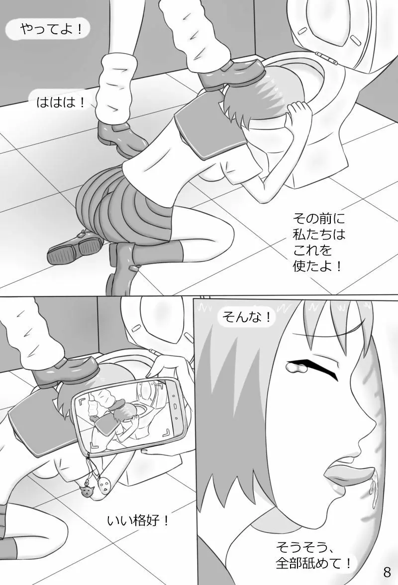 「鋼手の少女」＋Prison Page.10