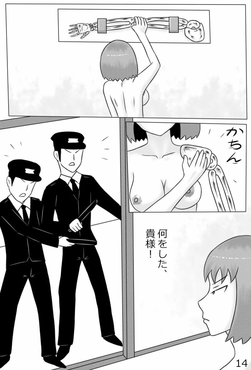 「鋼手の少女」＋Prison Page.101