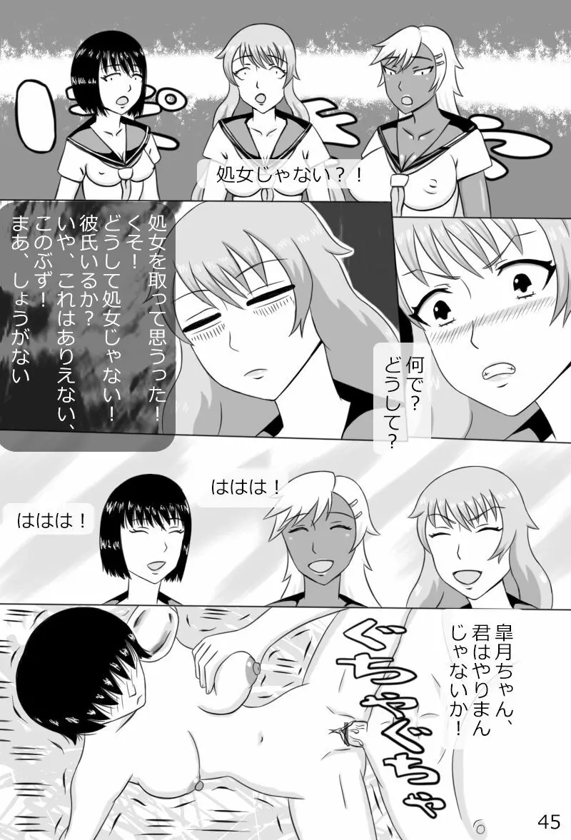 「鋼手の少女」＋Prison Page.47