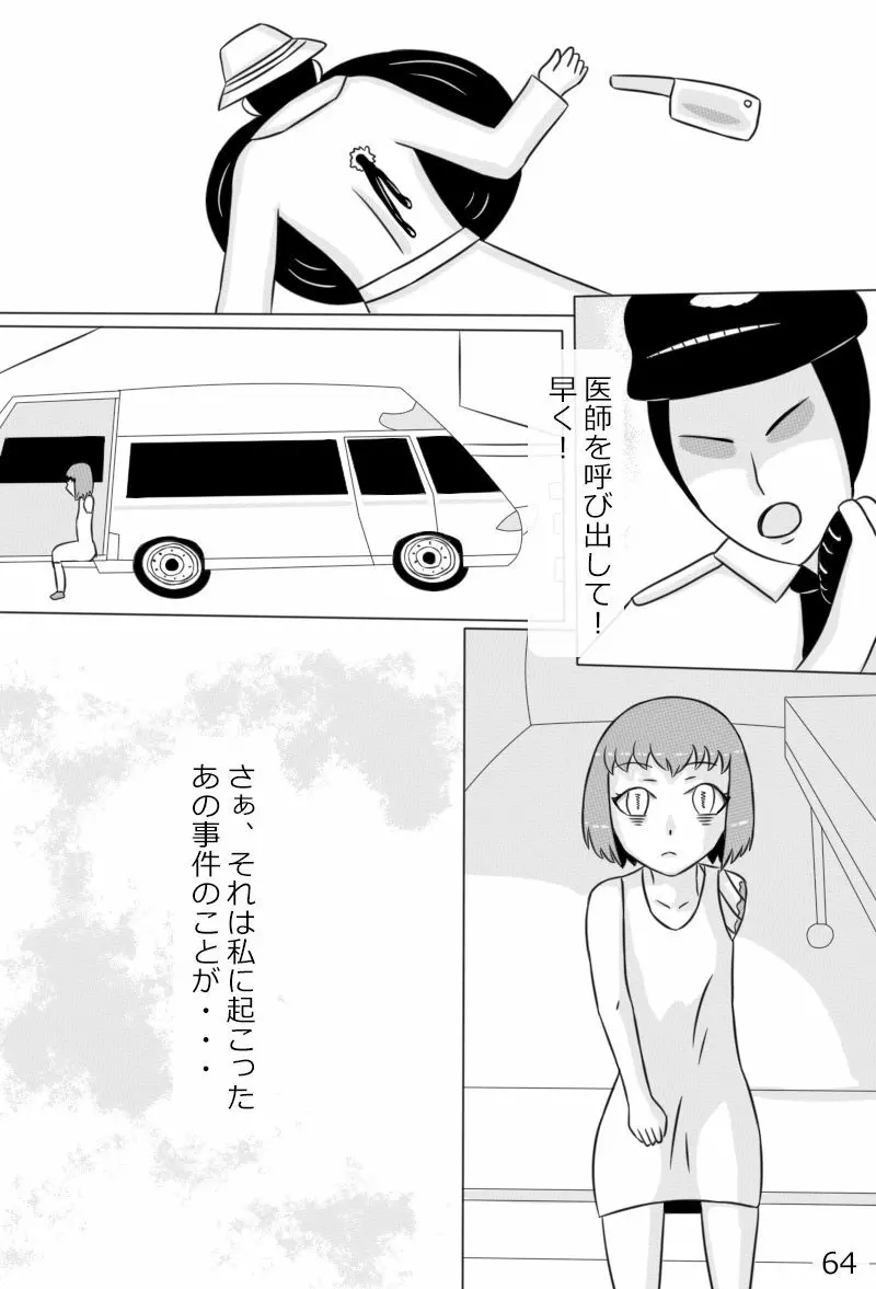 「鋼手の少女」＋Prison Page.66