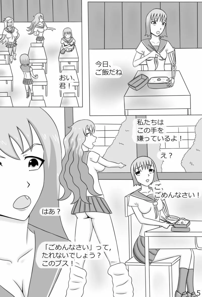 「鋼手の少女」＋Prison Page.7