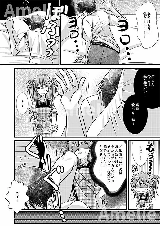 碇アスカさんのえっちぃ本。 Page.3