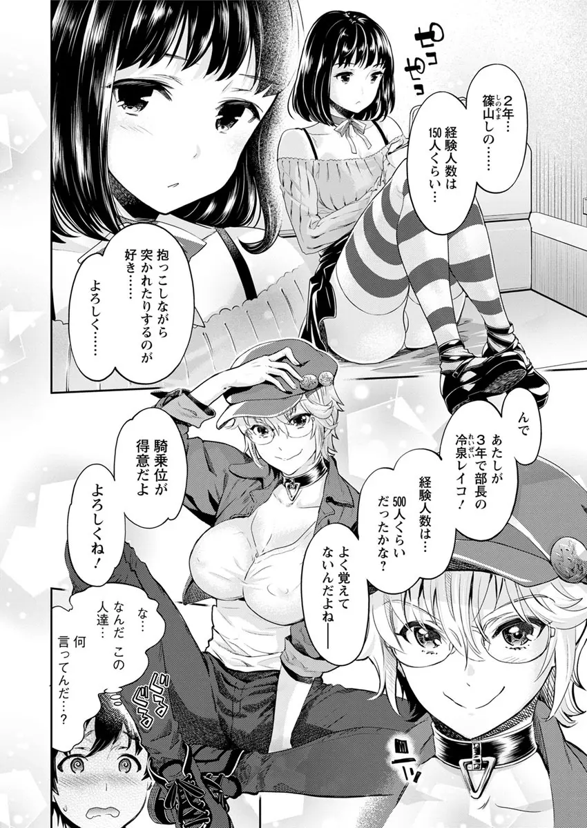 異色ビッチとヤリサー生活 Page.10