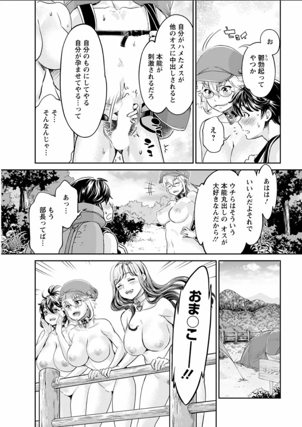 異色ビッチとヤリサー生活 Page.104