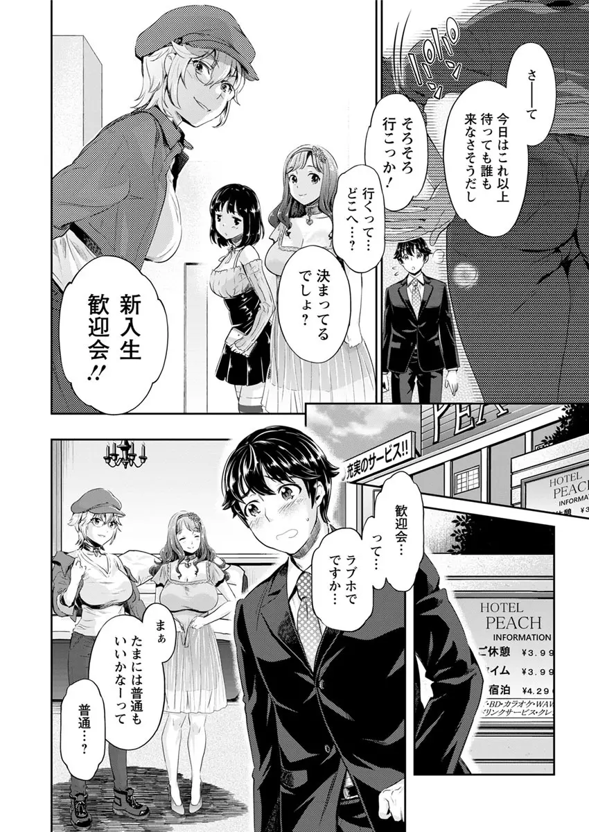 異色ビッチとヤリサー生活 Page.12