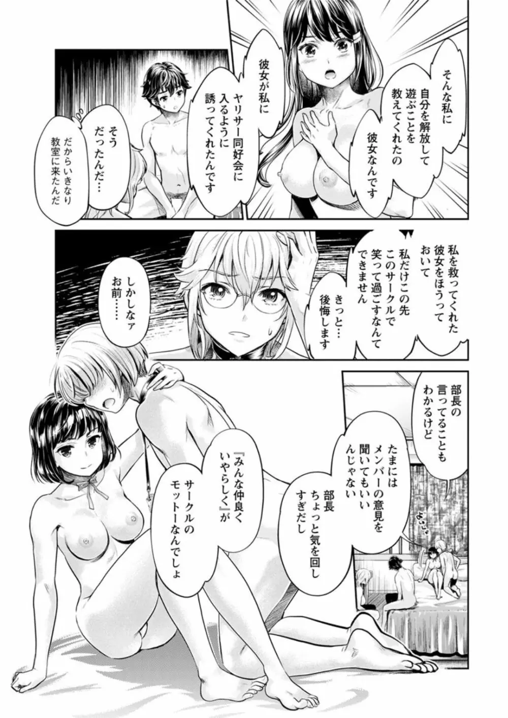 異色ビッチとヤリサー生活 Page.120