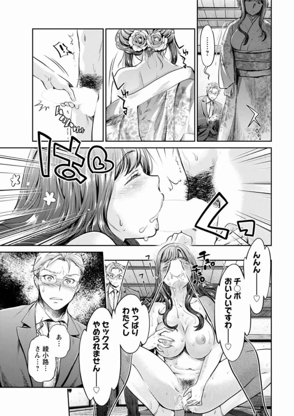 異色ビッチとヤリサー生活 Page.124