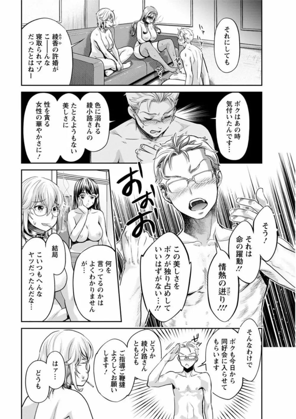 異色ビッチとヤリサー生活 Page.133
