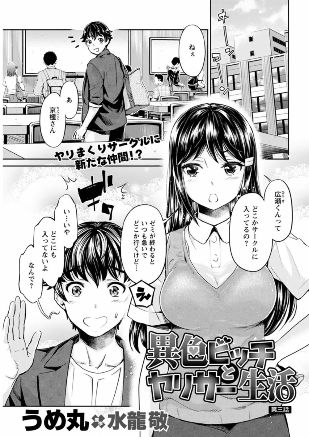 異色ビッチとヤリサー生活 Page.36
