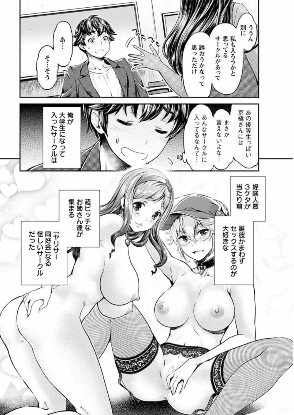 異色ビッチとヤリサー生活 Page.37