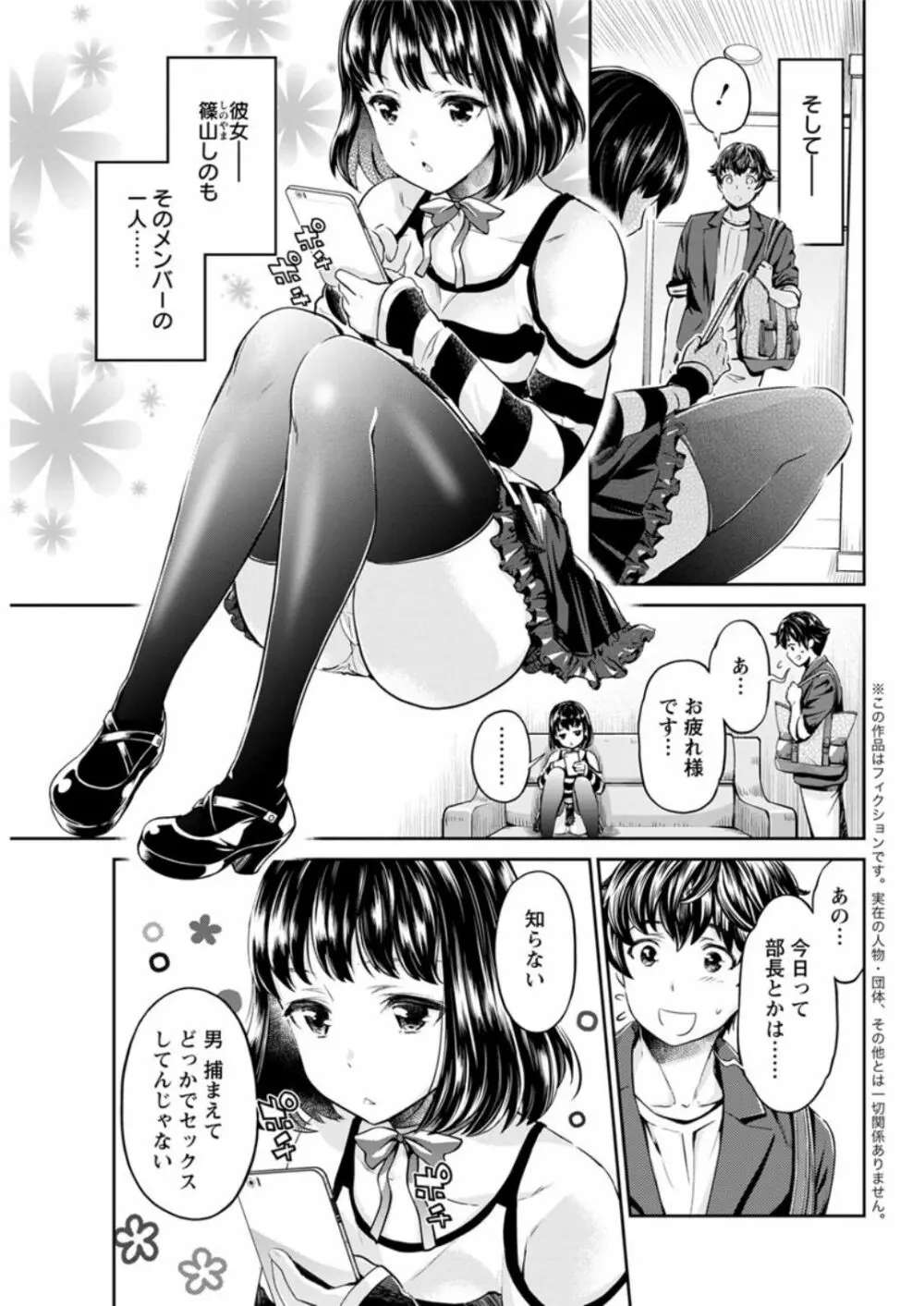 異色ビッチとヤリサー生活 Page.38