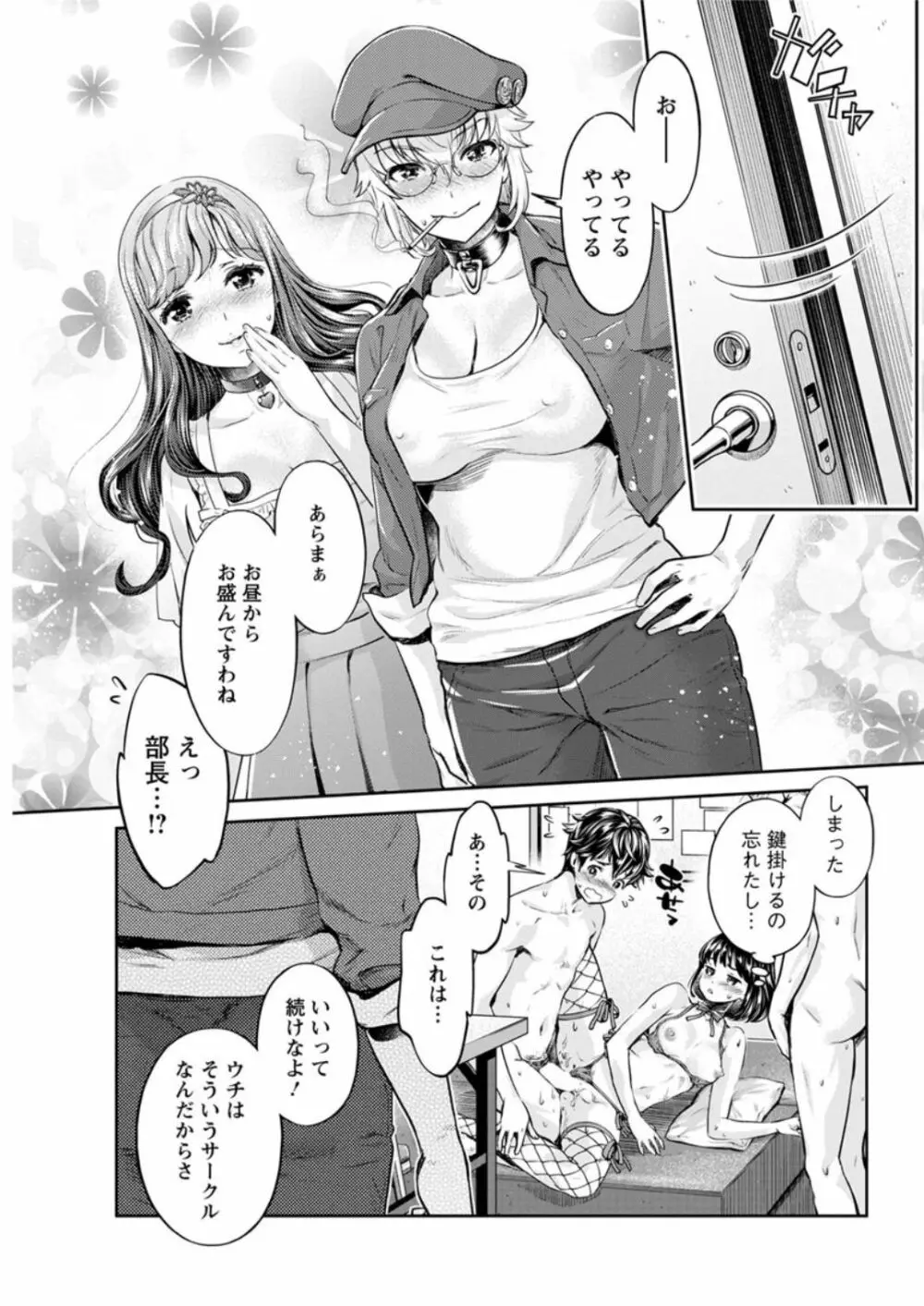 異色ビッチとヤリサー生活 Page.48