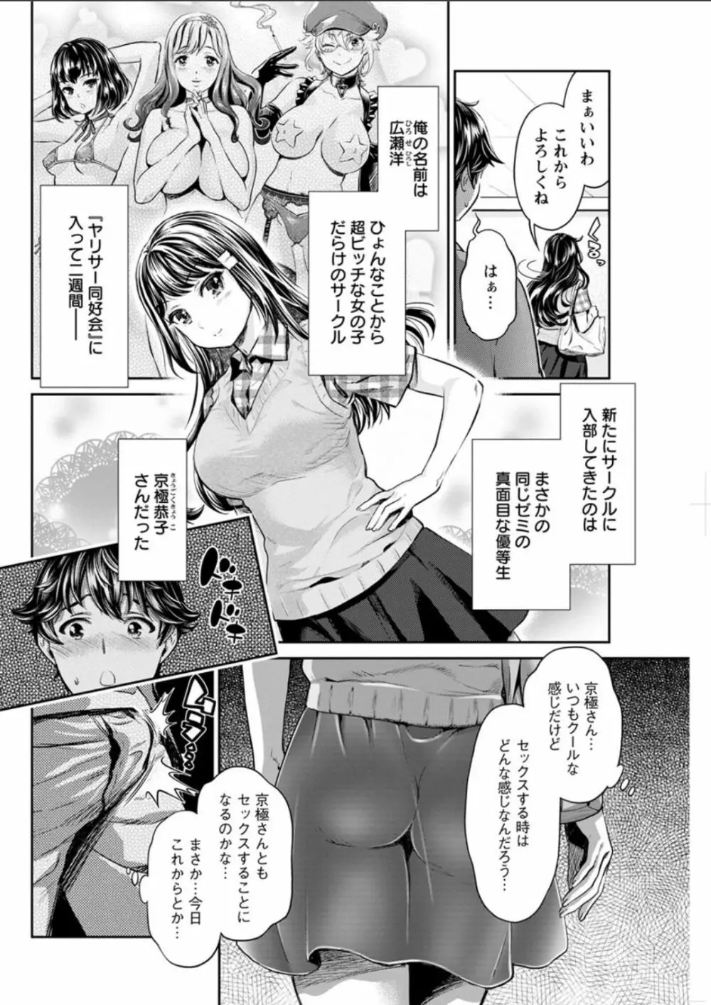 異色ビッチとヤリサー生活 Page.57