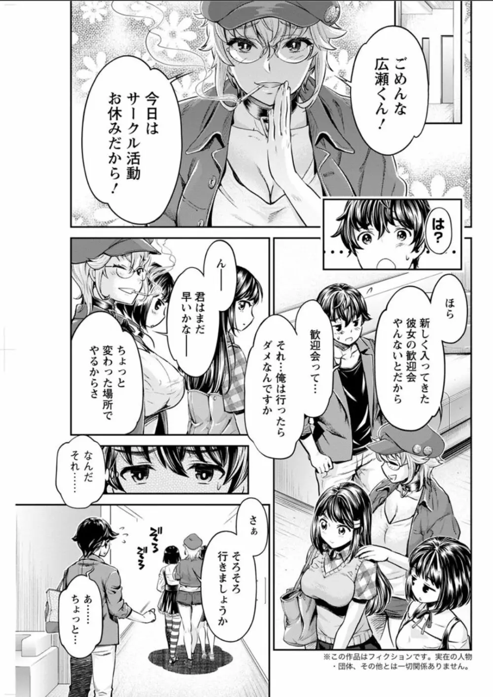 異色ビッチとヤリサー生活 Page.58