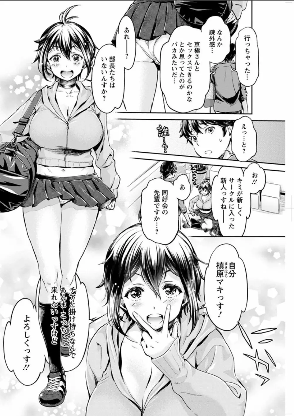 異色ビッチとヤリサー生活 Page.59