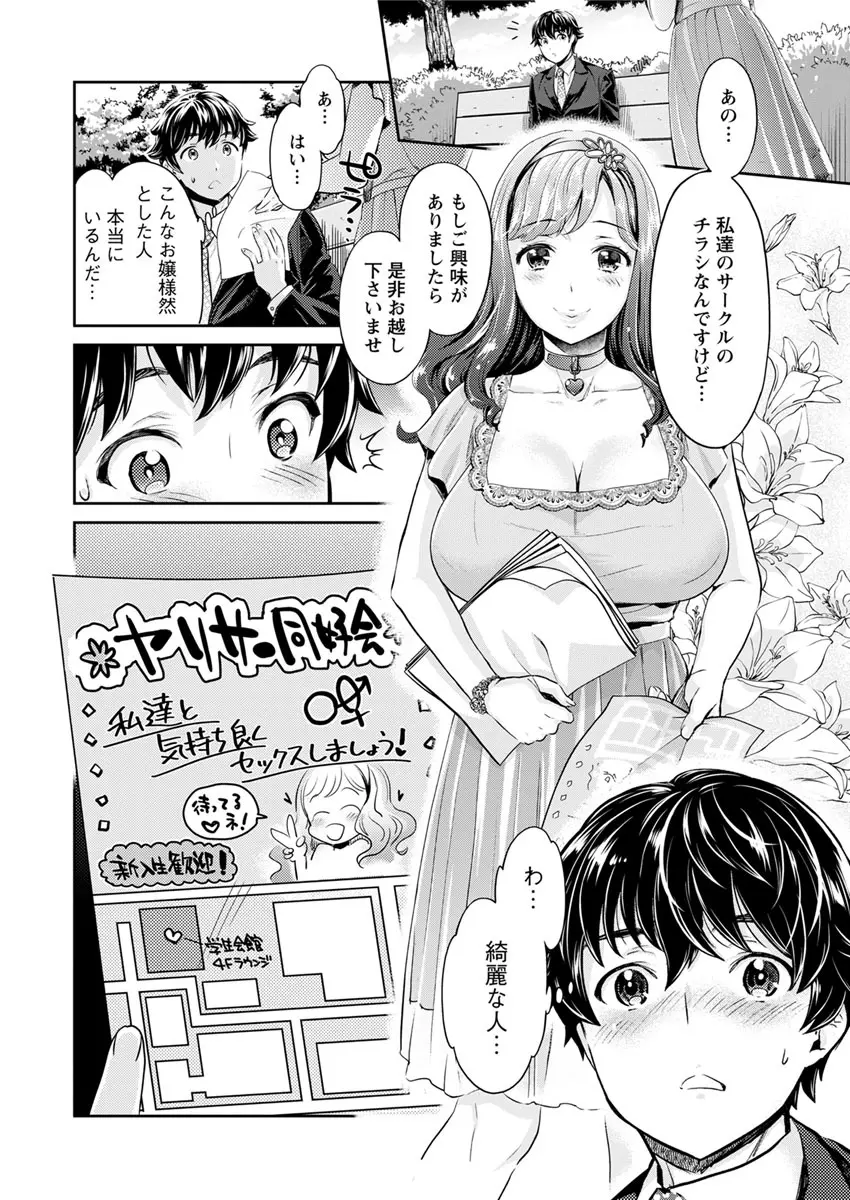 異色ビッチとヤリサー生活 Page.6
