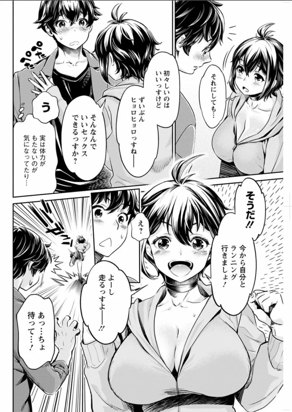 異色ビッチとヤリサー生活 Page.61