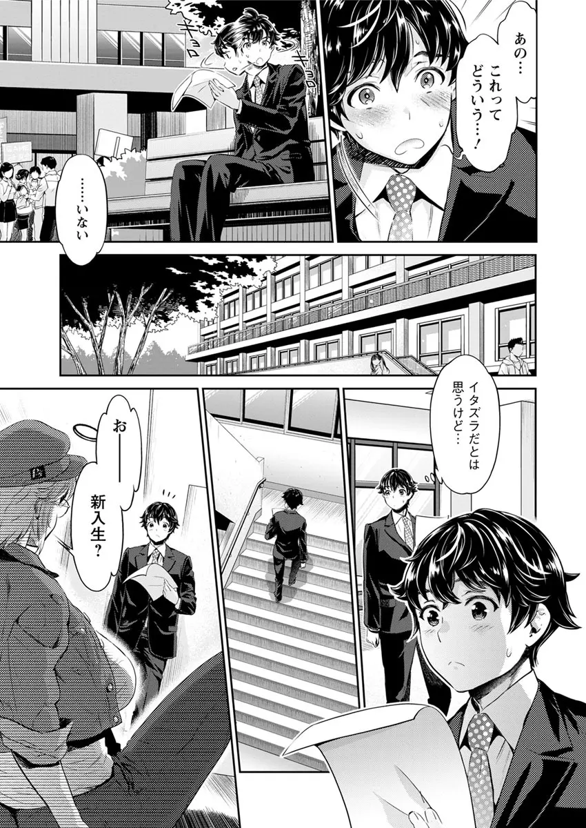 異色ビッチとヤリサー生活 Page.7