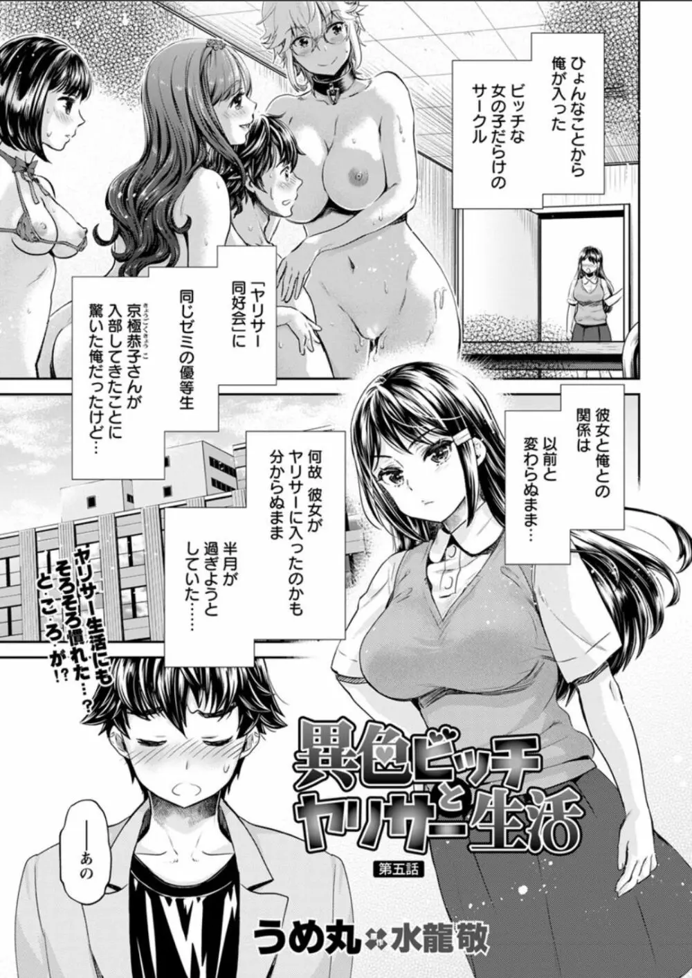 異色ビッチとヤリサー生活 Page.76
