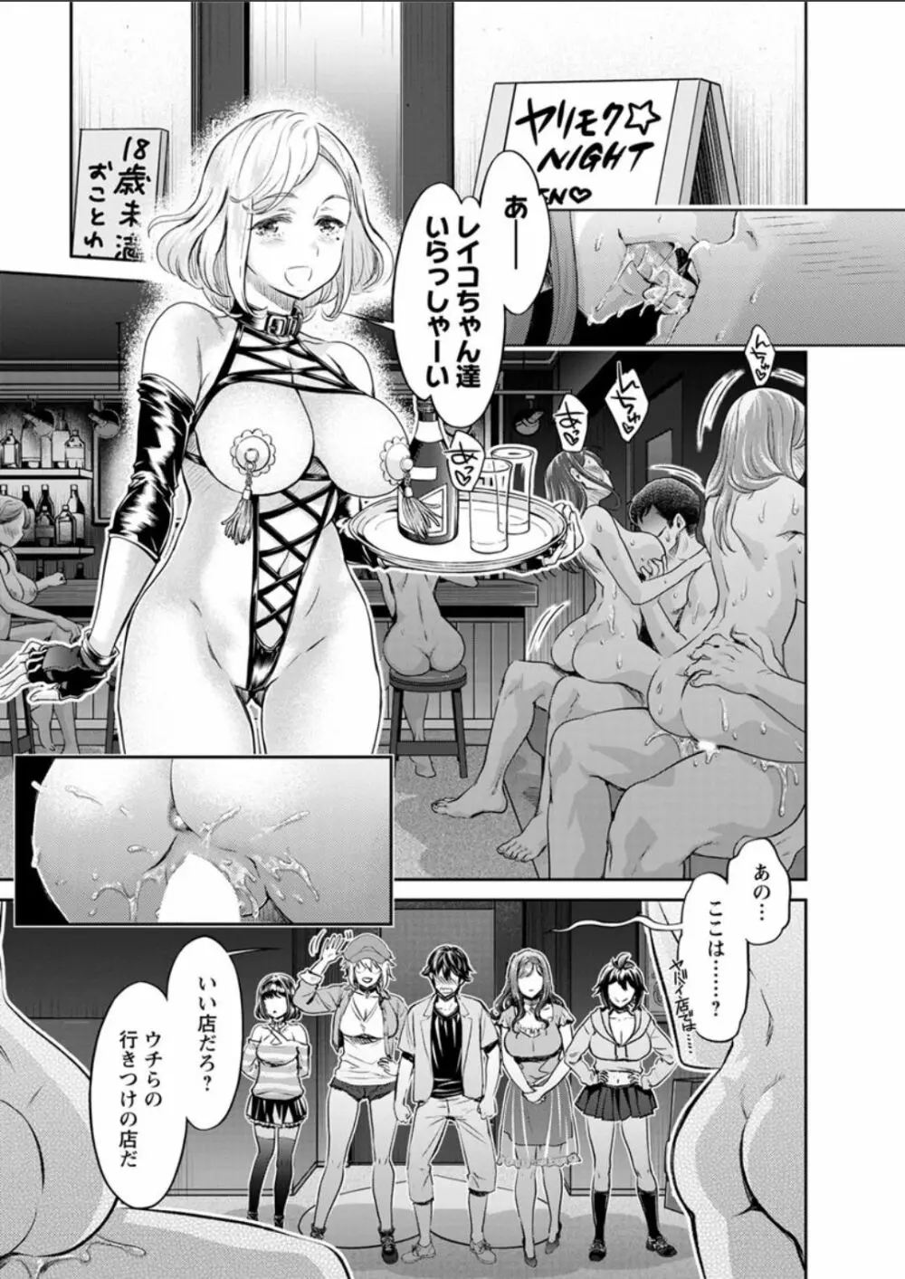 異色ビッチとヤリサー生活 Page.79