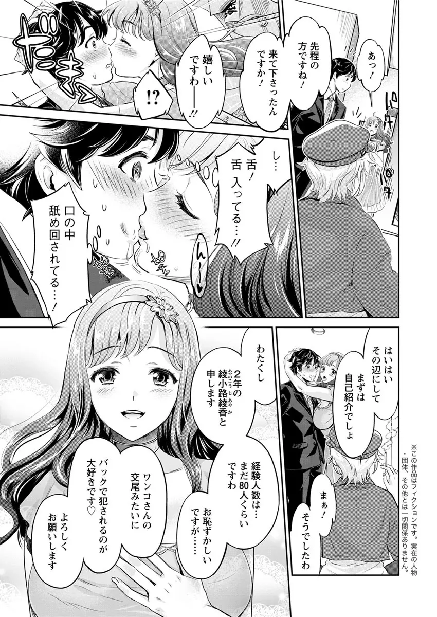 異色ビッチとヤリサー生活 Page.9