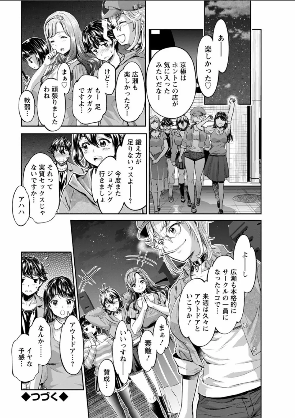 異色ビッチとヤリサー生活 Page.95