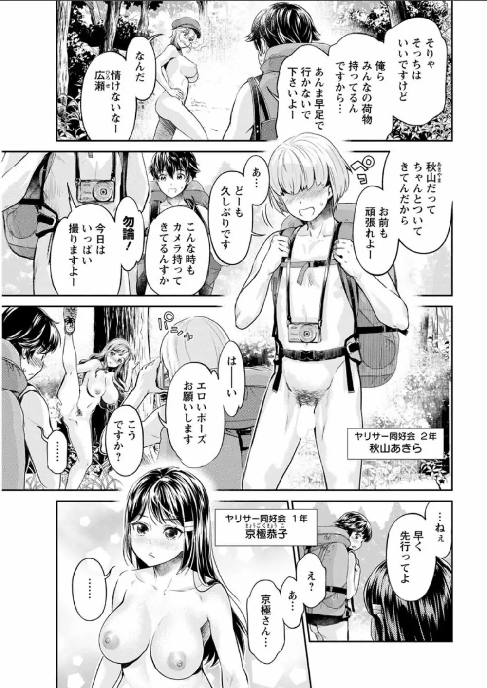 異色ビッチとヤリサー生活 Page.98