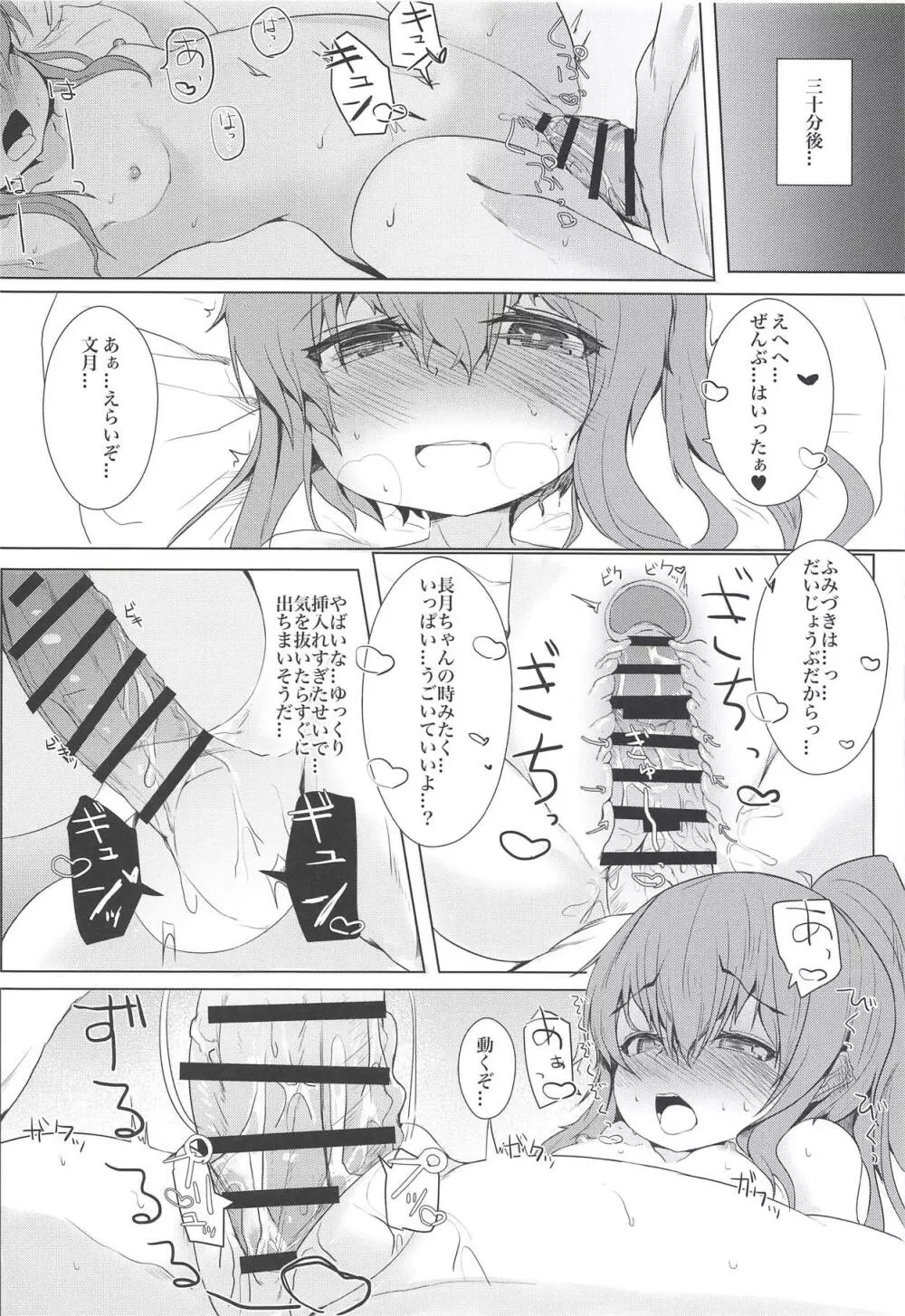 文月の湯 Page.25