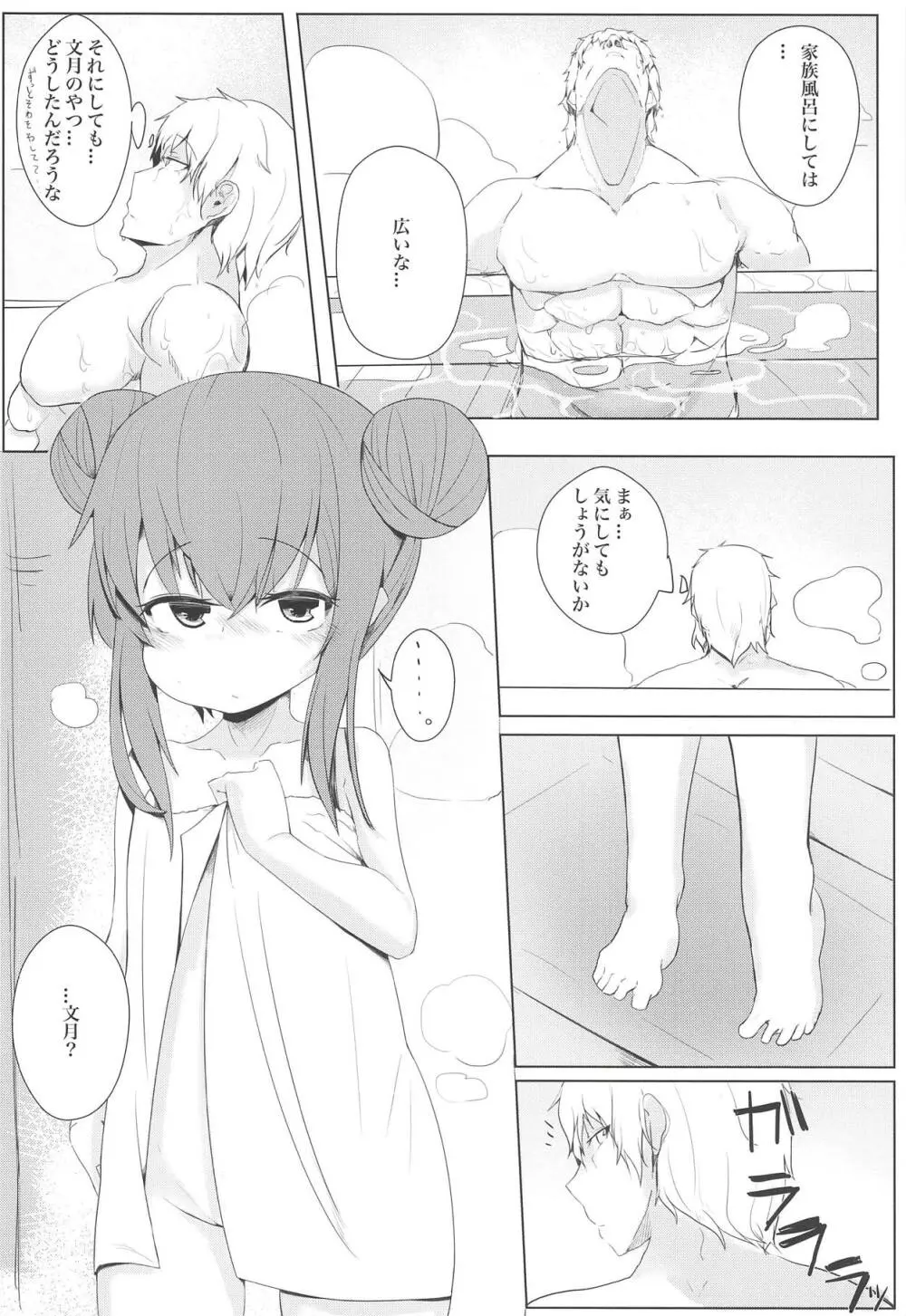 文月の湯 Page.7