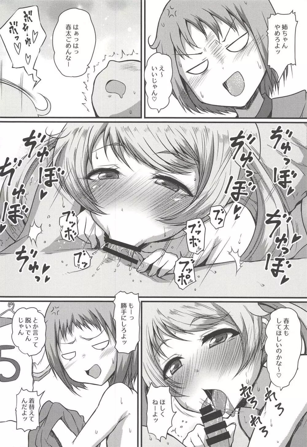 えもあね♡ Page.5