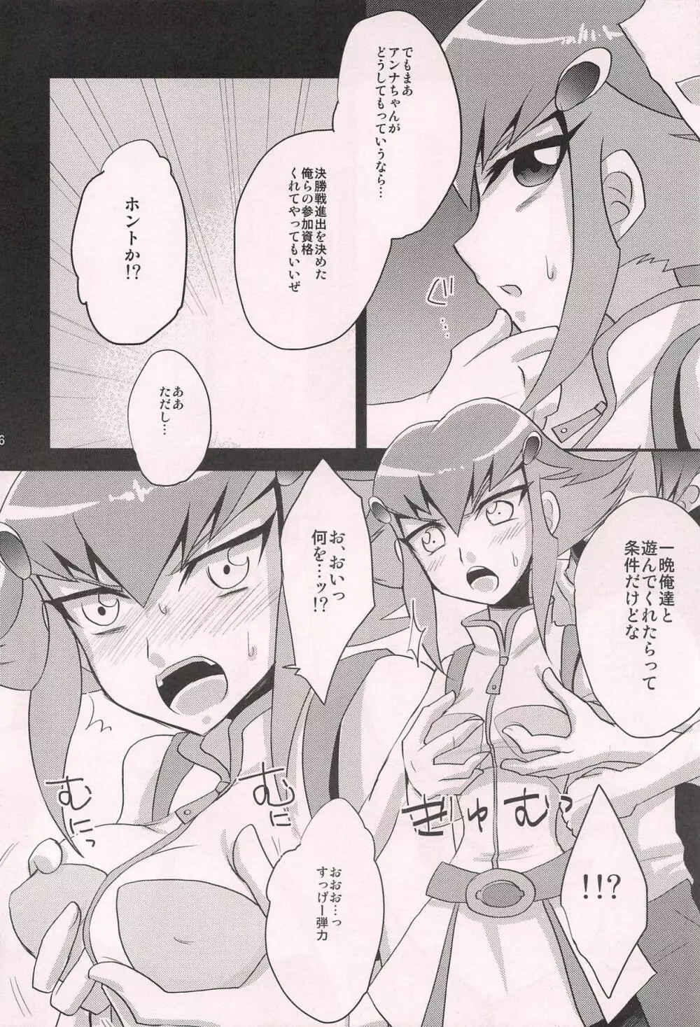 超弩級フタナリ少女 Page.5