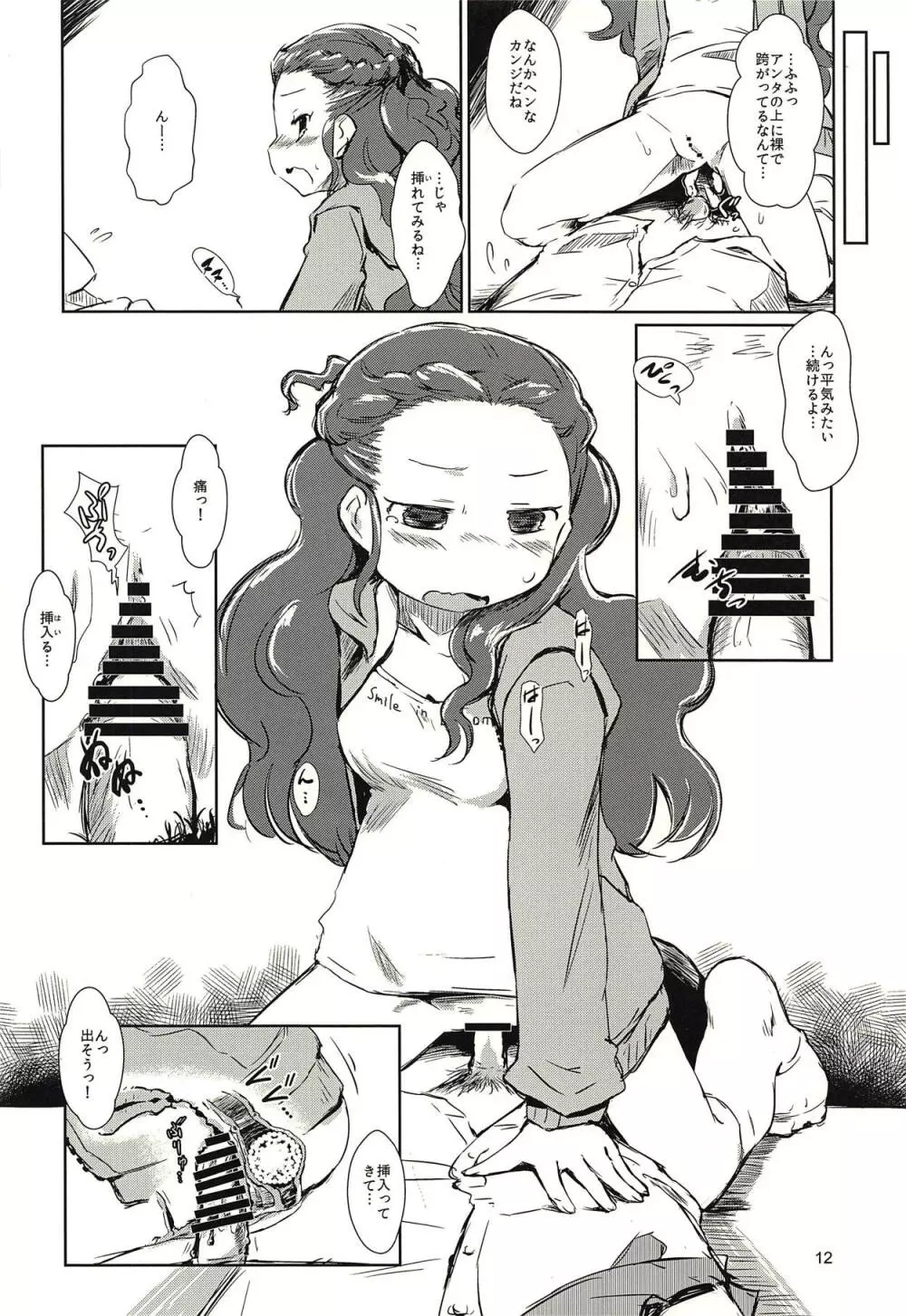 関ちゃんと丸い連なったやつ Page.11