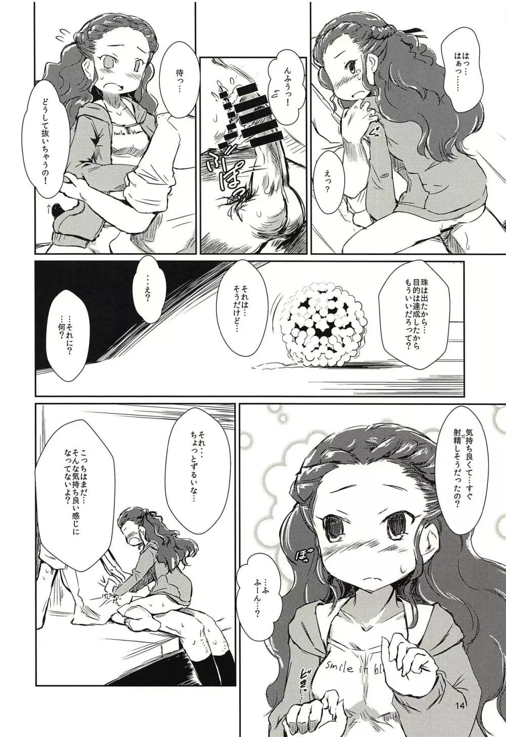 関ちゃんと丸い連なったやつ Page.13