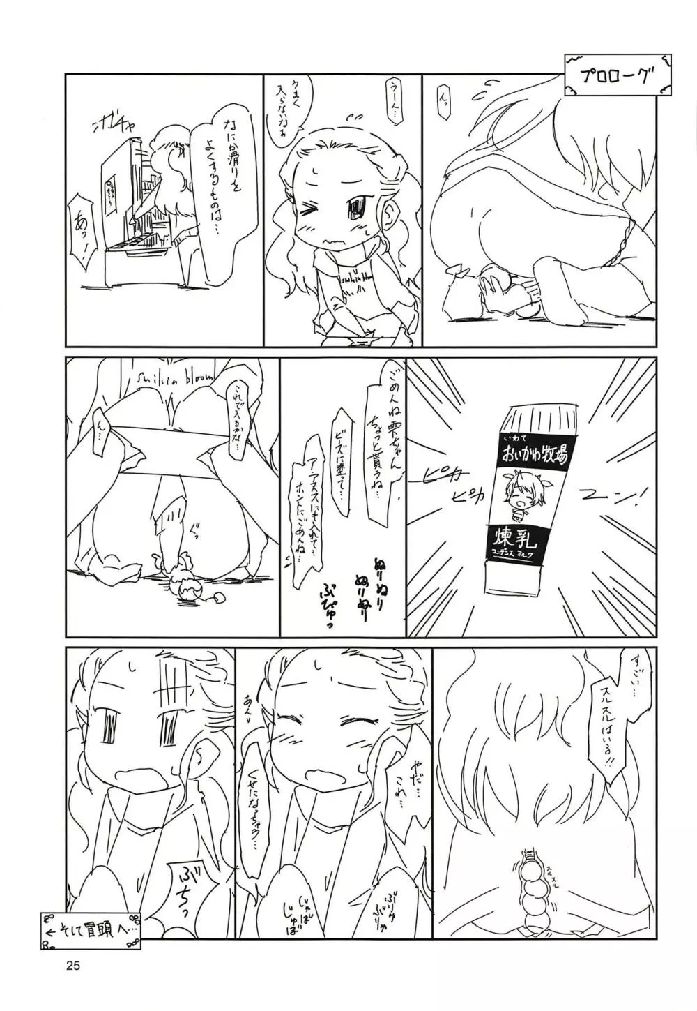 関ちゃんと丸い連なったやつ Page.24