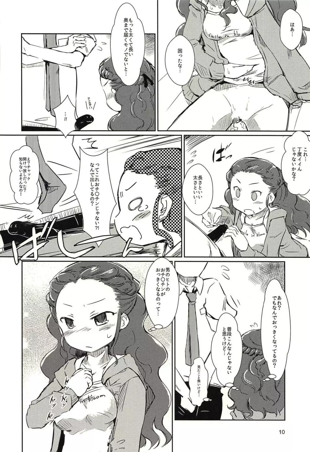 関ちゃんと丸い連なったやつ Page.9