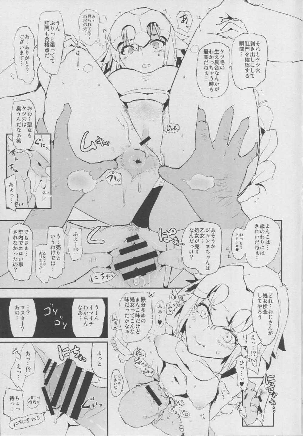 ジャンヌVS催眠ドスケベ種付けおじさん Page.6