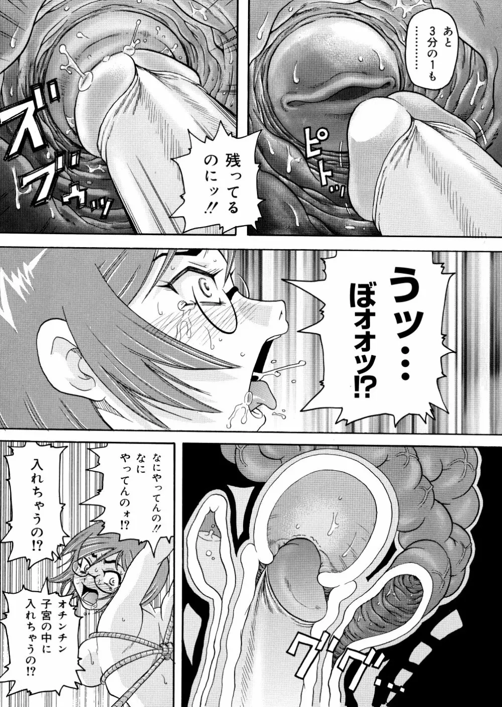 悶絶カリギュラマシーン Page.120