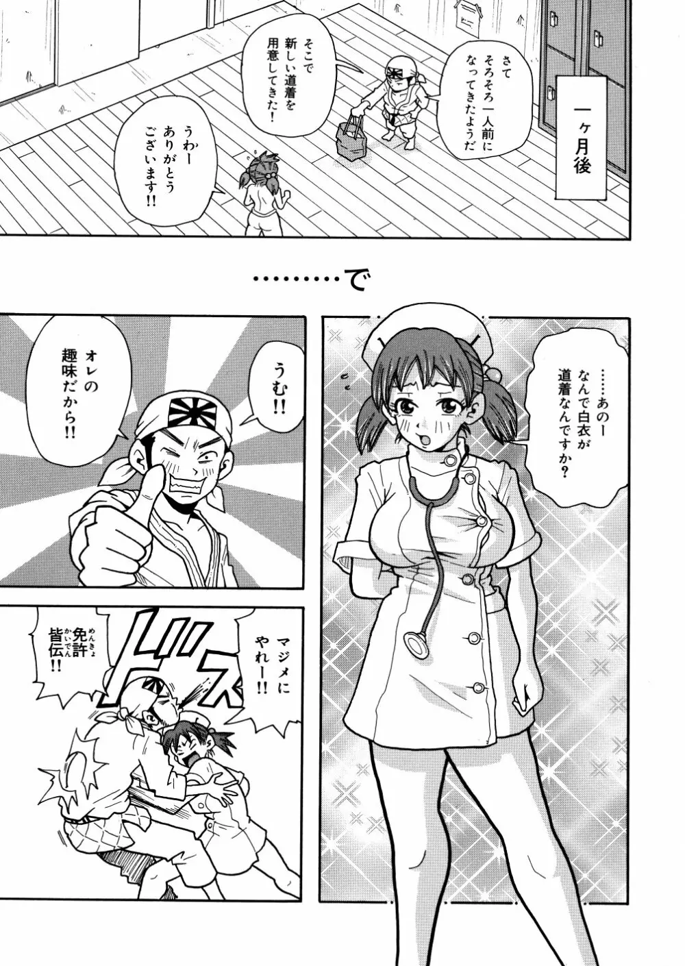 悶絶カリギュラマシーン Page.143
