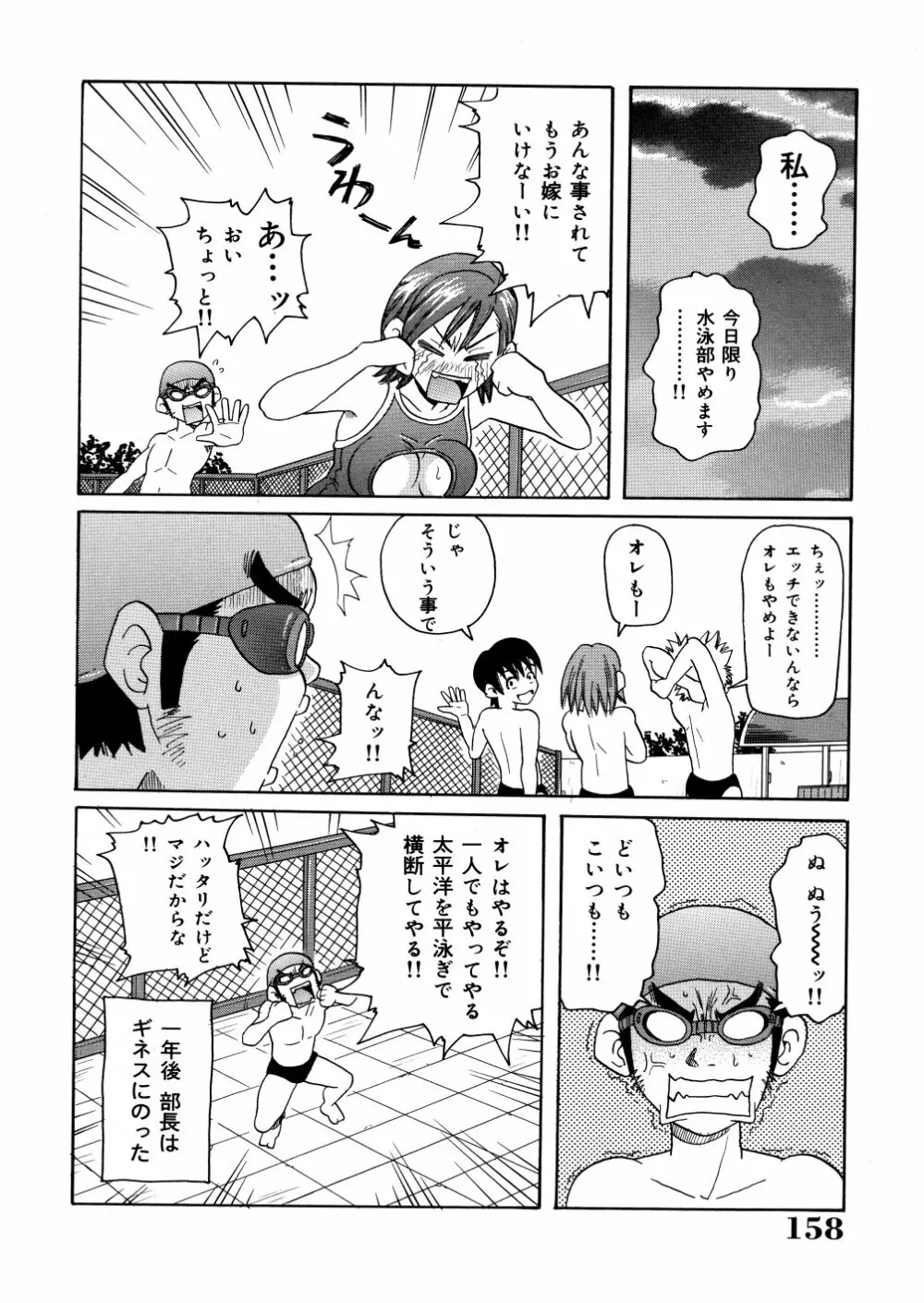 悶絶カリギュラマシーン Page.161