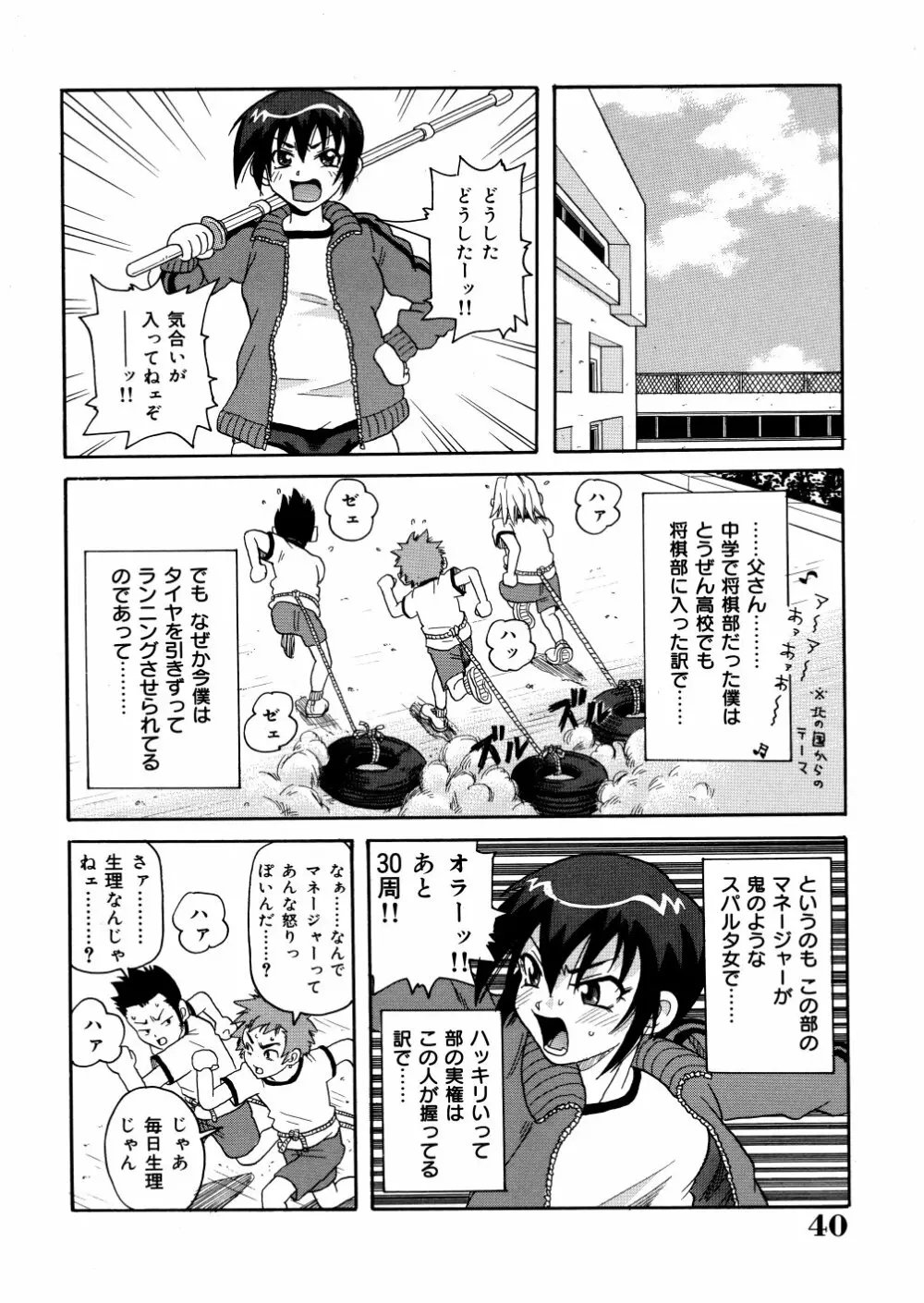 悶絶カリギュラマシーン Page.43