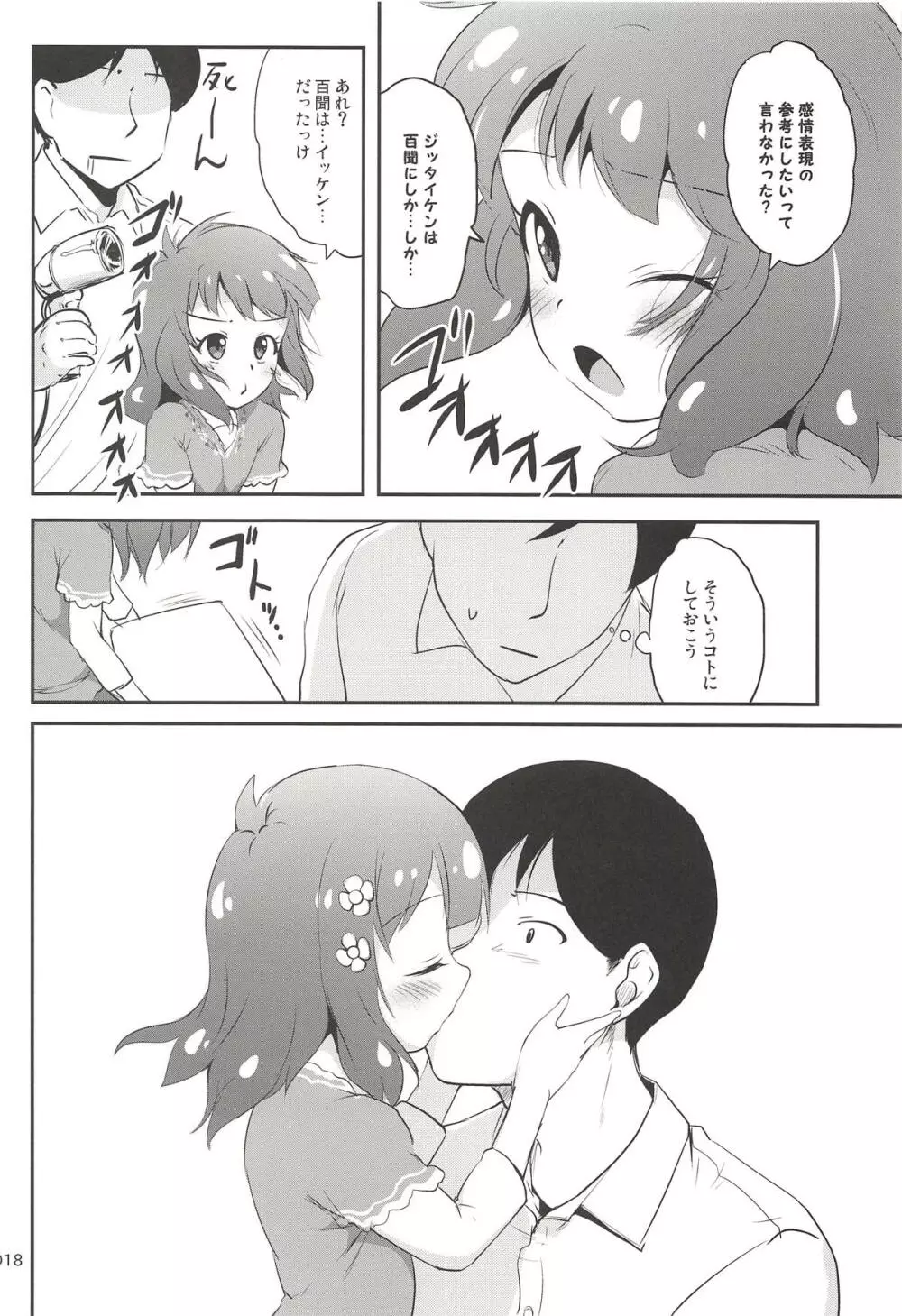 センパイはプロでオトナだけど Page.17